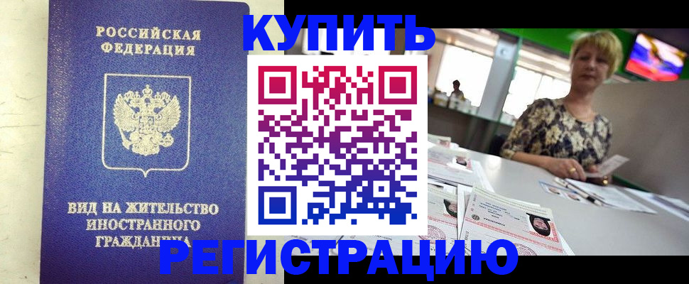 временная регистрация надежно в Нягани