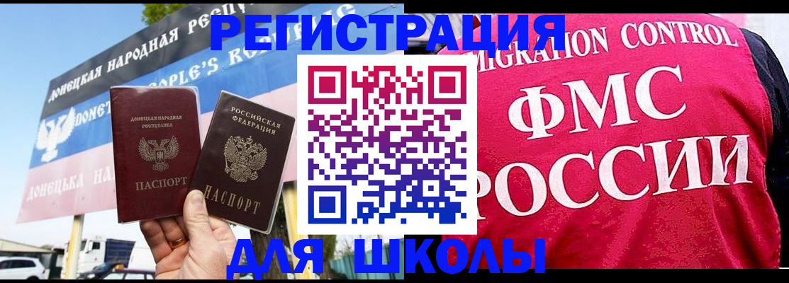 временная регистрация для школы в Нягани